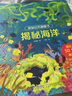 呦呦童揭秘自然翻翻書:揭秘海洋(中國環(huán)境標(biāo)志產(chǎn)品 綠色印刷) 曬單實(shí)拍圖
