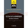 以目標(biāo)為中心的網(wǎng)絡(luò)建模：復(fù)雜情報分析案例研究 曬單實(shí)拍圖