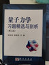 熱力學(xué)與統(tǒng)計(jì)物理學(xué)熱點(diǎn)問題思考與探索（第二版） 曬單實(shí)拍圖
