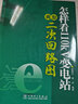 怎樣看電氣二次回路圖+怎樣看110kV變電站典型二次回路圖 二次回路書籍 二次回路識(shí)圖教程二次回路接線 電氣運(yùn)行 曬單實(shí)拍圖