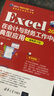 Excel 2019在會(huì )計與財務(wù)工作中的典型應用（視頻教學(xué)版）（清華社“視頻大講堂”大系高效辦公視頻大講堂） 曬單實(shí)拍圖