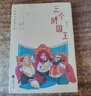 大作家寫(xiě)給孩子們：三個(gè)胖國王 文筆優(yōu)美的文學(xué)作品 充滿(mǎn)戲劇色彩的情節 絕佳寫(xiě)作范本 浪花朵朵  曬單實(shí)拍圖