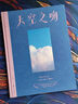 【附贈4張明信片】后浪正版現(xiàn)貨 天空之吻 72種大氣天文現(xiàn)象200余幅高清圖 浪漫禮品書生日禮物 自然天文科普書籍 曬單實拍圖