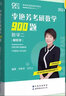 官方旗艦店【李艷芳39年真題】2026李艷芳真題解析考研數學(xué)一數二數三真題解析1987-2025年試卷版歷年考研數學(xué)真題解析數學(xué)二數學(xué)三真題卷李艷芳3套卷 2026李艷芳900題 數二【現貨】 曬單實(shí)拍圖