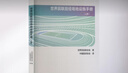 世界田聯(lián)田徑場地設(shè)施手冊 上冊 圖書 曬單實拍圖