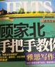 【新東方旗艦店】顧家北手把手教你雅思寫(xiě)作6.0版 劍20版雅思王聽(tīng)力真題語(yǔ)料庫 機考筆試第二版 雅思詞伙3.0 王陸807雅思真題詞匯 配套IELTS劍橋雅思官方真題集精講 【劍20版】雅思王聽(tīng)力真題 曬單實(shí)拍圖