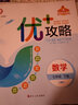 【官方直營 現(xiàn)貨速發(fā)】2025新版 優(yōu)+攻略七年級數(shù)學下冊浙教版新目標zj 7年級下優(yōu)攻略數(shù)學高分功略初一1年級數(shù)學浙教版優(yōu)加攻略教輔工具書 曬單實拍圖