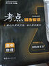 考點(diǎn)同步解讀 高中數(shù)學(xué) 選擇性必修 第二冊(cè) RJA 高二下 新教材人教A版 2023版 王后雄 曬單實(shí)拍圖