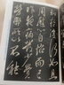 淳化閣帖（肅府本） 曬單實(shí)拍圖