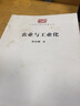 農業(yè)與工業(yè)化(中華現代學(xué)術(shù)名著(zhù)7) 曬單實(shí)拍圖