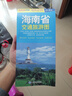 【多省市自選】全國交通旅游地圖 2025年新版 中國區域交通旅游詳圖 分省交通旅游系列 出行規劃 景點(diǎn)分布 旅游向導 地市規劃 中國地圖出版社 海南省交通旅游圖(2025版） 曬單實(shí)拍圖