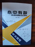 心中有數(shù)——高中數(shù)學(xué)知識(shí)速查手冊(cè) 曬單實(shí)拍圖