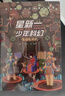 【全套10冊】星新一少年科幻第一輯+第二輯全套10冊 時間箱方便包無人城魅力藥魔幻星科幻巨匠星新一的短篇合集日本科幻之父經(jīng)典作品集中小學(xué)課外閱讀 第一輯+第二輯全套10冊 曬單實拍圖