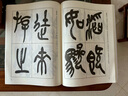 吳昌碩臨石鼓文及其筆法（第二版） 曬單實(shí)拍圖