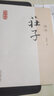 莊子譯注/國學(xué)經(jīng)典譯注叢書 曬單實拍圖