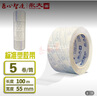 永大(wingtai) 封箱膠帶高品質(zhì)標準型透明打包膠帶紙捆扎大卷打包帶 強粘力強拉力 筒裝 55mm*100m  5卷 透明標準型 曬單實(shí)拍圖