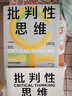 2024年 批判性思維（原書(shū)第4版）理查德·保羅 琳達·埃爾德 著(zhù) 思考是人類(lèi)的天性 但人類(lèi)并非天生善于思考 中信出版集團 新華正版書(shū)籍 正版正貨 新華書(shū)店 曬單實(shí)拍圖