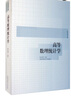高等數(shù)理統(tǒng)計(jì)學(xué) 曬單實(shí)拍圖