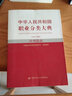 中華人民共和國職業(yè)分類大典(2022年版) +應用指南  國家職業(yè)分類大典修訂工作委員會 中國勞動社會保障出版社 【單冊】中華人民共和國職業(yè)分類大典（應用指南） 曬單實拍圖