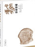 長(zhǎng)安印典·大秦封泥 曬單實(shí)拍圖