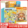 【全年訂閱】新華月報小記者雜志2025年訂閱2024年現貨 少年時(shí)代報小記者雜志打包 小學(xué)生新聞時(shí)事熱點(diǎn)作文素材少兒閱讀歷史科學(xué)科普期刊 【跨年訂閱】2025年10月起訂 曬單實(shí)拍圖