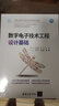 數字電子技術(shù)工程設計基礎（面向新工科的電工電子信息基礎課程系列教材） 曬單實(shí)拍圖