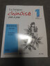 輕松學(xué)中文 法文版 1 練習冊 曬單實(shí)拍圖