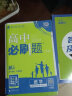 【科目自选 2025高二上学期新教材】2025新版高二必刷题高中必刷题选择性必修一12024版选择性必修二2选择性必修三3选择性必修四4选修1选修2选修3选修4 配狂K重点答案及解析 【2025高二上 实拍图