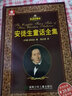 安徒生童話(huà)全集：賣(mài)火柴的小女孩、皇帝的新裝、丑小鴨、海的女兒等 曬單實(shí)拍圖