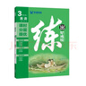 【冀教版】學(xué)緣官方2025秋上冊(cè)小學(xué)練出好成績(jī)數(shù)學(xué)英語(yǔ)冀教版三四五六年級(jí) 天天練小學(xué)教輔圖書(shū)同步課本練習(xí)冊(cè)暑假作業(yè)一課一練 英語(yǔ)【冀教版】 三年級(jí)上冊(cè)【冀教版】 曬單實(shí)拍圖