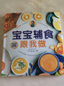 寶寶輔食跟我做教程書嬰兒食譜寶寶輔食書0-3歲添加每周計劃吃什么嬰幼兒輔食書籍這樣吃育兒書籍新生兒嬰兒輔食制作大全菜譜 曬單實拍圖