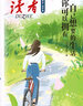 【全年齡適讀】《人生永遠沒(méi)有太晚的開(kāi)始》、《你可以擁有自己想要的生活》 讀者出版社  讀者勵志追夢(mèng)篇全2冊 鼓舞人心自我認知與反思成長(cháng)哲學(xué)心靈指導 讀者旗艦店 兩本組合 曬單實(shí)拍圖