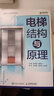 電梯結構與原理（異步圖書(shū)出品） 曬單實(shí)拍圖