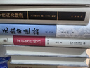 朱熹文學(xué)研究/中華當代學(xué)術(shù)著(zhù)作輯要 曬單實(shí)拍圖