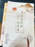 情深辭婉詩(shī)成謎:葉嘉瑩帶你讀懂李商隱 曬單實(shí)拍圖