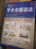 正版30天學(xué)會全部語法邏輯英語語法零基礎(chǔ)學(xué)好英語語法入門自學(xué)書籍英語語法新思維零起點初高中成人學(xué)習(xí)語法知識大全英語學(xué)習(xí)shen器 曬單實拍圖