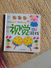 兒童智力開發(fā)早教書籍 1-2-3歲幼兒視覺游戲全4冊(cè) 一歲半兩歲三歲寶寶觀察力訓(xùn)練圖書找東西找不同書親子游戲讀物考眼力的圖畫捉迷藏書 曬單實(shí)拍圖