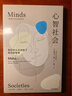 心智社會(huì) 我們的認(rèn)識(shí)決定了我們的世界 解釋復(fù)雜社會(huì)行為的新科學(xué) 中信出版社 曬單實(shí)拍圖
