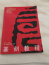 書(shū)法教學(xué)叢書(shū)：篆刻教程 曬單實(shí)拍圖