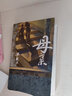 母親書(shū)梁曉聲著(zhù)正版全新 父親母親系列感動(dòng)無(wú)數讀者暖心作寫(xiě)出天下所有兒女的感恩心聲梁曉聲的書(shū)籍課外書(shū)作品集 貴州人民出版社 曬單實(shí)拍圖