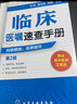 臨床醫囑速查手冊（第2版） 曬單實(shí)拍圖