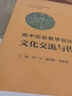 高中歷史教學(xué)設(shè)計(jì)：文化交流與傳播 曬單實(shí)拍圖