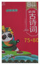 8分鐘小學(xué)生必背古詩詞75+80首+必背文言文(2冊(cè))同步新教材古詩詞75+80小學(xué)生必背小升初文言文小古文100篇學(xué)生必背古詩文208篇 曬單實(shí)拍圖