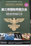 【任選】第三帝國圖文史+藍調(diào)+情報戰(zhàn)+陸軍+航母+空戰(zhàn)+密戰(zhàn)+堡壘+海戰(zhàn)+醫(yī)學+疾病+太平洋戰(zhàn)爭+狙擊+潛艇+納粹興亡+二戰(zhàn)+戰(zhàn)艦圖文史 第三帝國陸軍圖文史：納粹德國的地面力量 曬單實拍圖