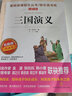 三國演義小學(xué)生版原著正版精讀版青少年版五年級下冊課外無障礙閱讀版羅貫中著愛閱讀書香文雅 曬單實拍圖