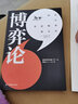 經(jīng)濟(jì) 博弈論（博弈論與生活  經(jīng)濟(jì)行為 基礎(chǔ)入門(mén)）自營(yíng)京東 曬單實(shí)拍圖