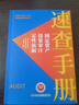 固定資產(chǎn)投資審計定性依據(jù)速查手冊 曬單實拍圖