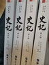 史記小學(xué)生青少版正版原著無(wú)刪減版全套原文言文注釋白話譯文疑難字注音版全本帶翻譯文白對(duì)照白話史記故事秦漢史講義 初高中生六五年級(jí)閱讀中國(guó)歷史書籍 曬單實(shí)拍圖