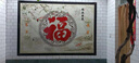 中壁福字家和萬(wàn)事興農村瓷磚迎門(mén)墻影壁墻庭院戶(hù)外照壁裝飾畫(huà)定制 款式二 高溫幻彩釉面 不褪色0.1平方 曬單實(shí)拍圖