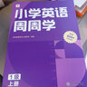 學(xué)而思周周學(xué) 小學(xué)英語周周學(xué)劍橋周周學(xué)單詞天天練配視頻 HEreaders思維培養(yǎng)教輔1-6年級(jí)組套品 1級(jí) 上下冊(cè) 周周學(xué)英語組套-CB 小學(xué)英語周周學(xué) 一級(jí)（上） 曬單實(shí)拍圖